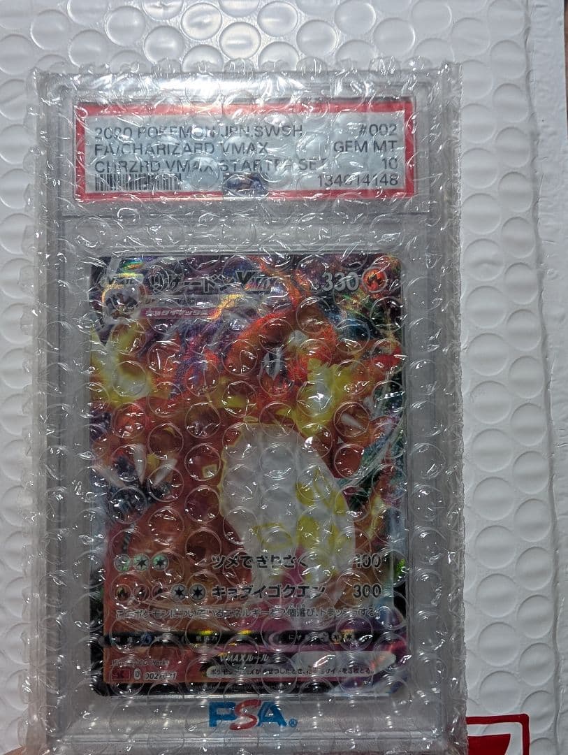 PSA10 リザードンVMAX 002/021