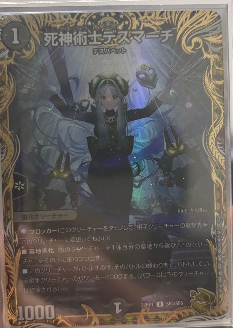 デュエルマスターズ 死神術士デスマーチ