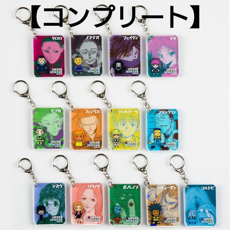 HUNTER×HUNTER アクリルキーホルダー 13個コンプリート