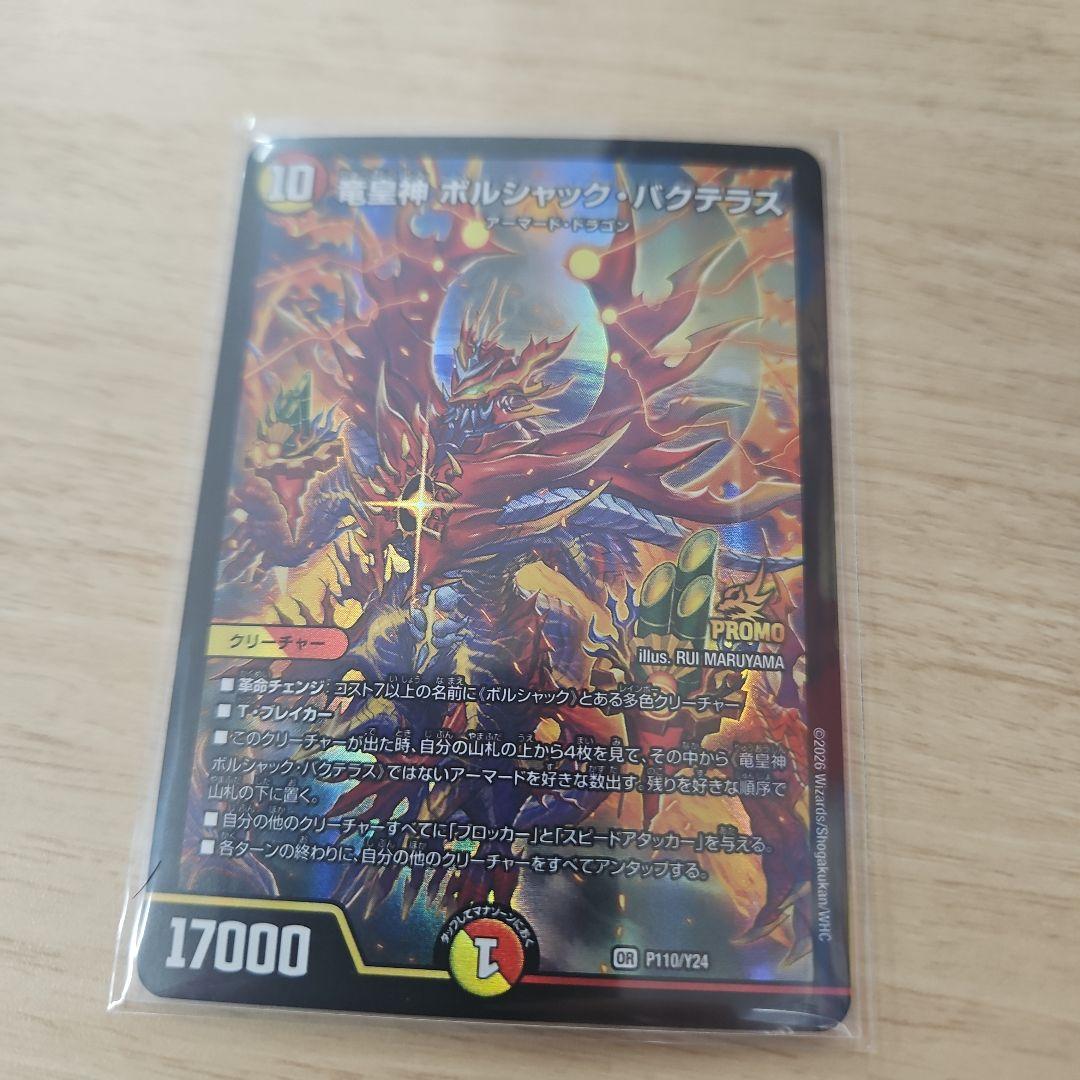 バクテラス