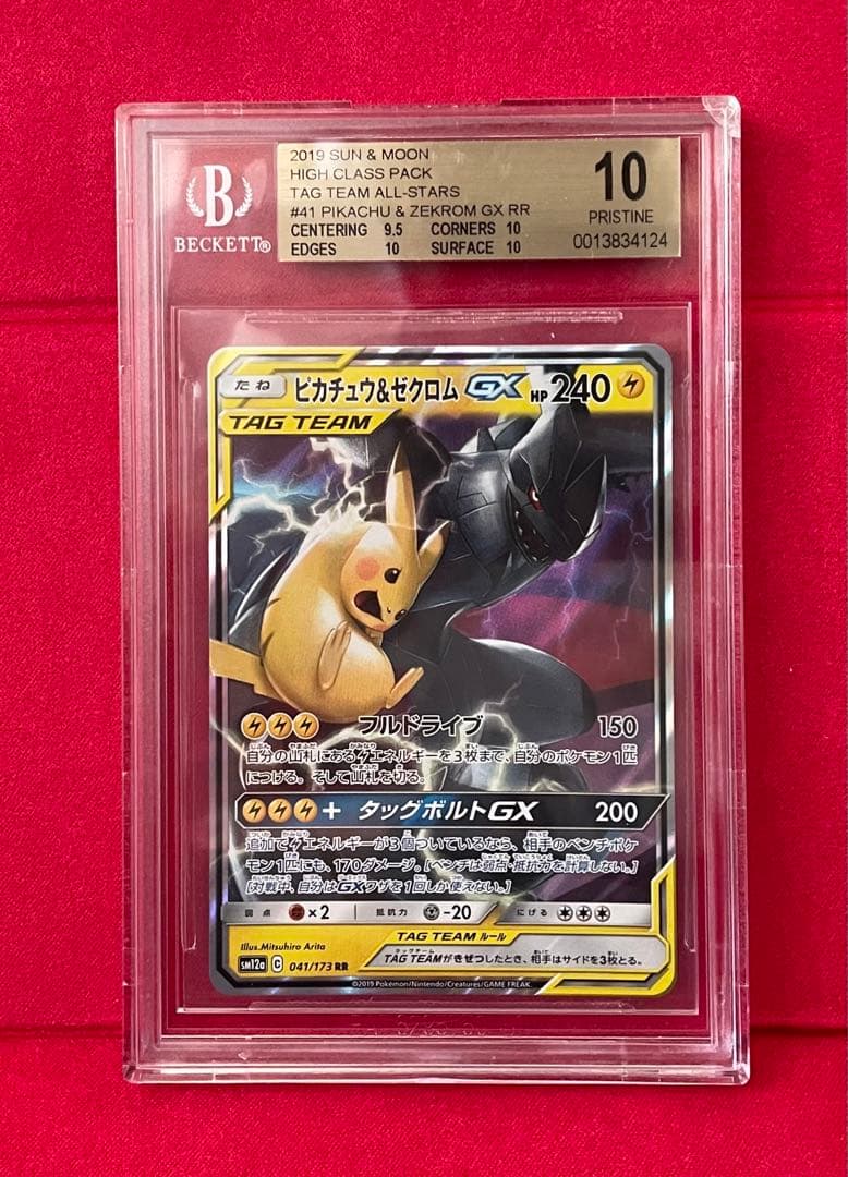 ピカチュウ＆ゼクロムGX RR SM12a TAG TEAM GX BGS10