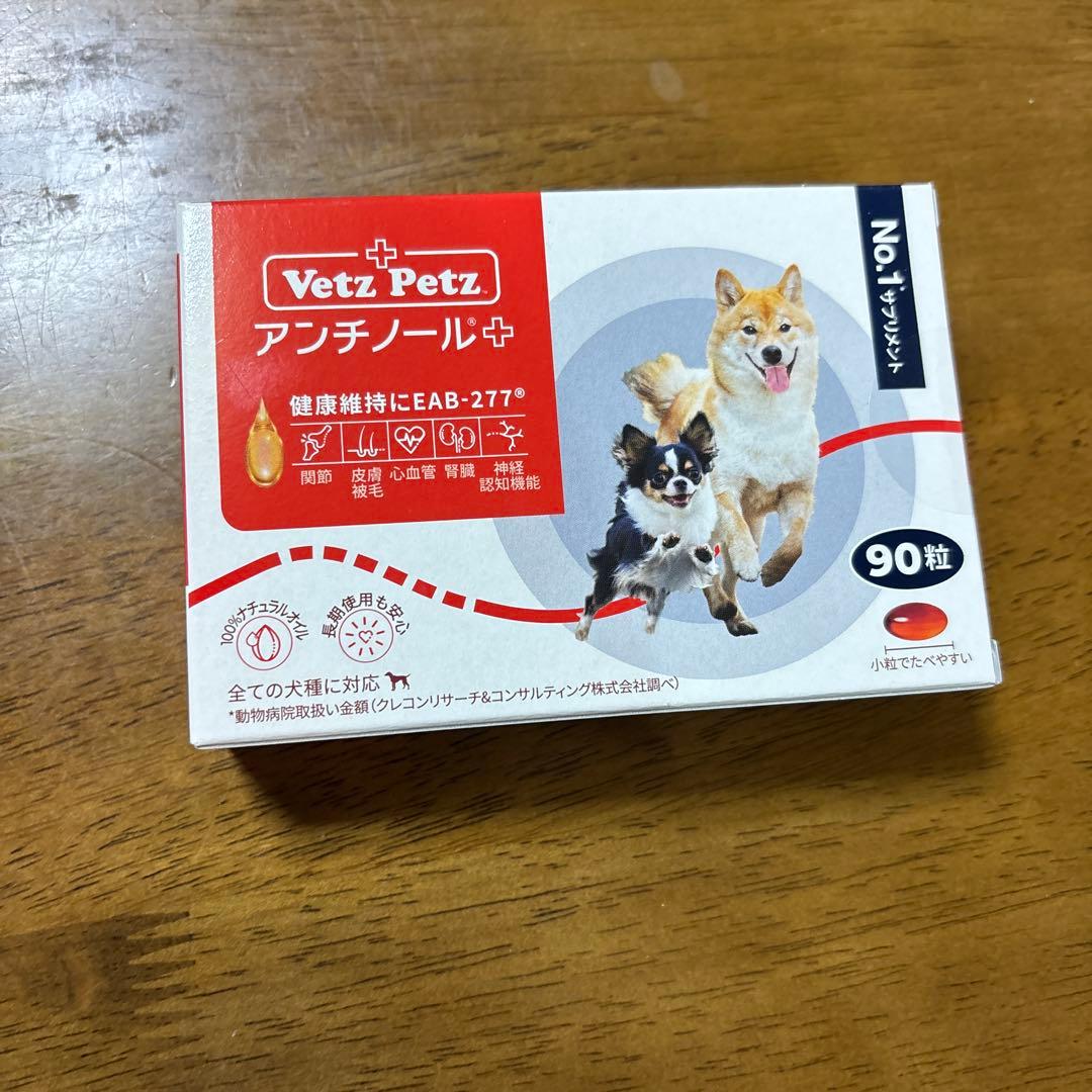 Vetz Petz アンチノール 90粒✖️3