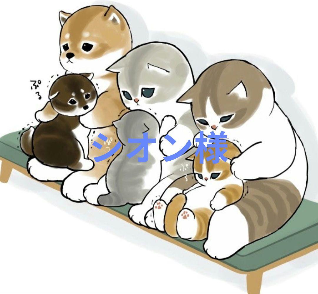 シオン様