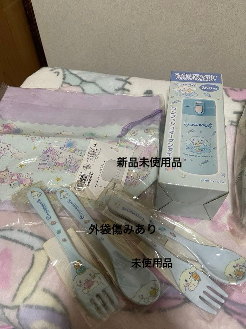 「最終SALE」シナモロール まとめ売り