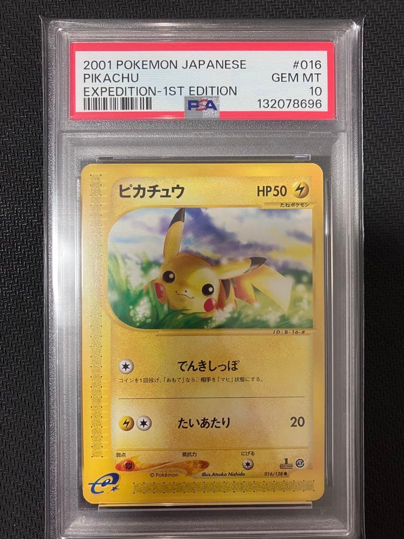 PSA10 ピカチュウ カードe第1弾 016 2001