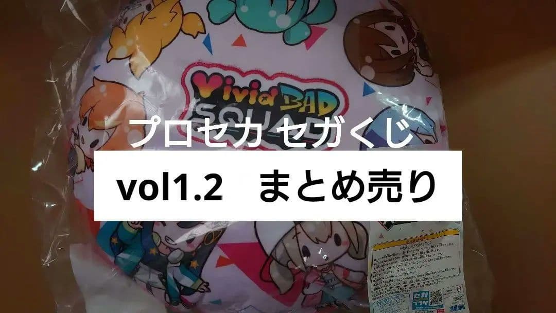 プロセカ セガラッキーくじ まとめ売り