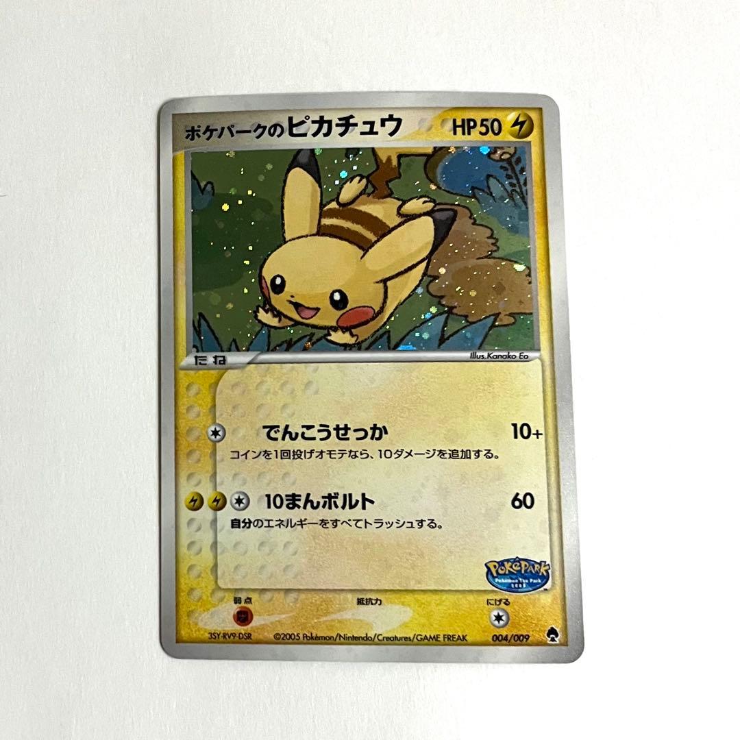【美品】ポケパークのピカチュウ