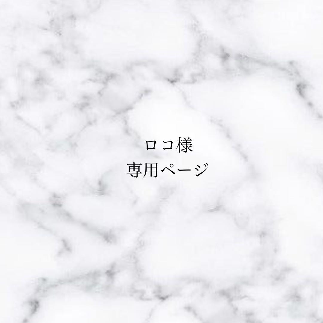 ロコページ