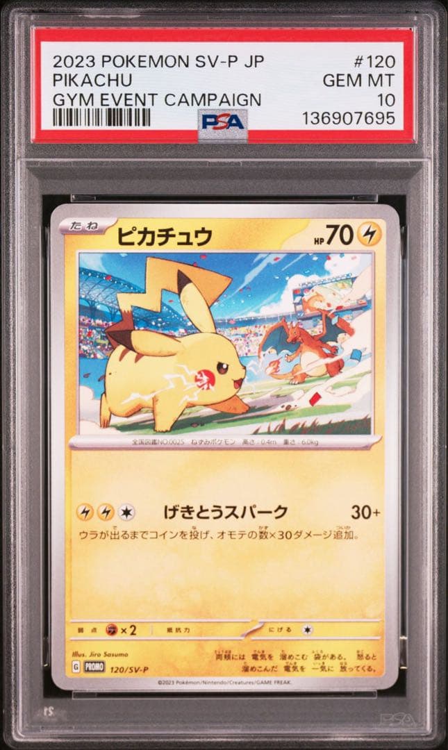 【PSA10連番】ピカチュウ ジムプロモ げきとうスパーク 120/SV-P