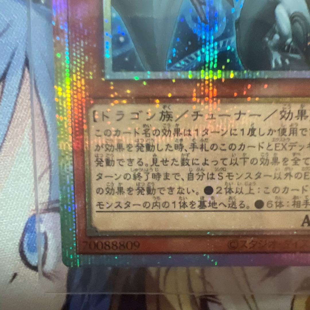 魔*天様 調和ノ天救竜 プリズマティックシークレットレア