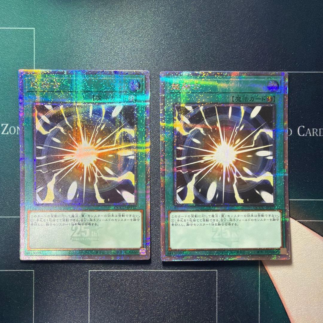 遊戯王 超融合 25th 2枚