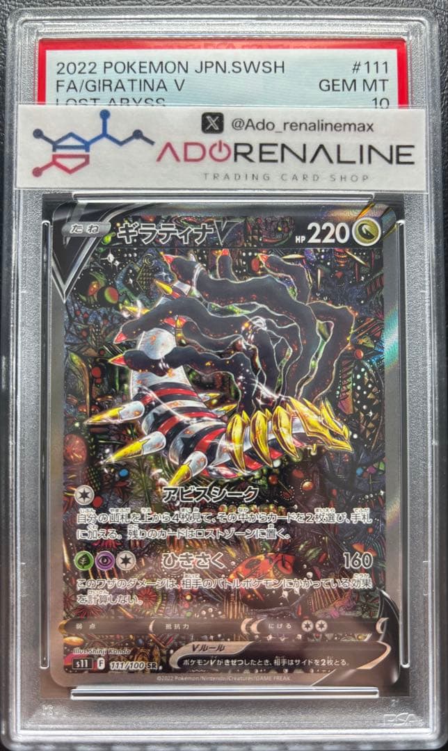 【PSA10】ギラティナV SR 111/100 SA スペシャルアート