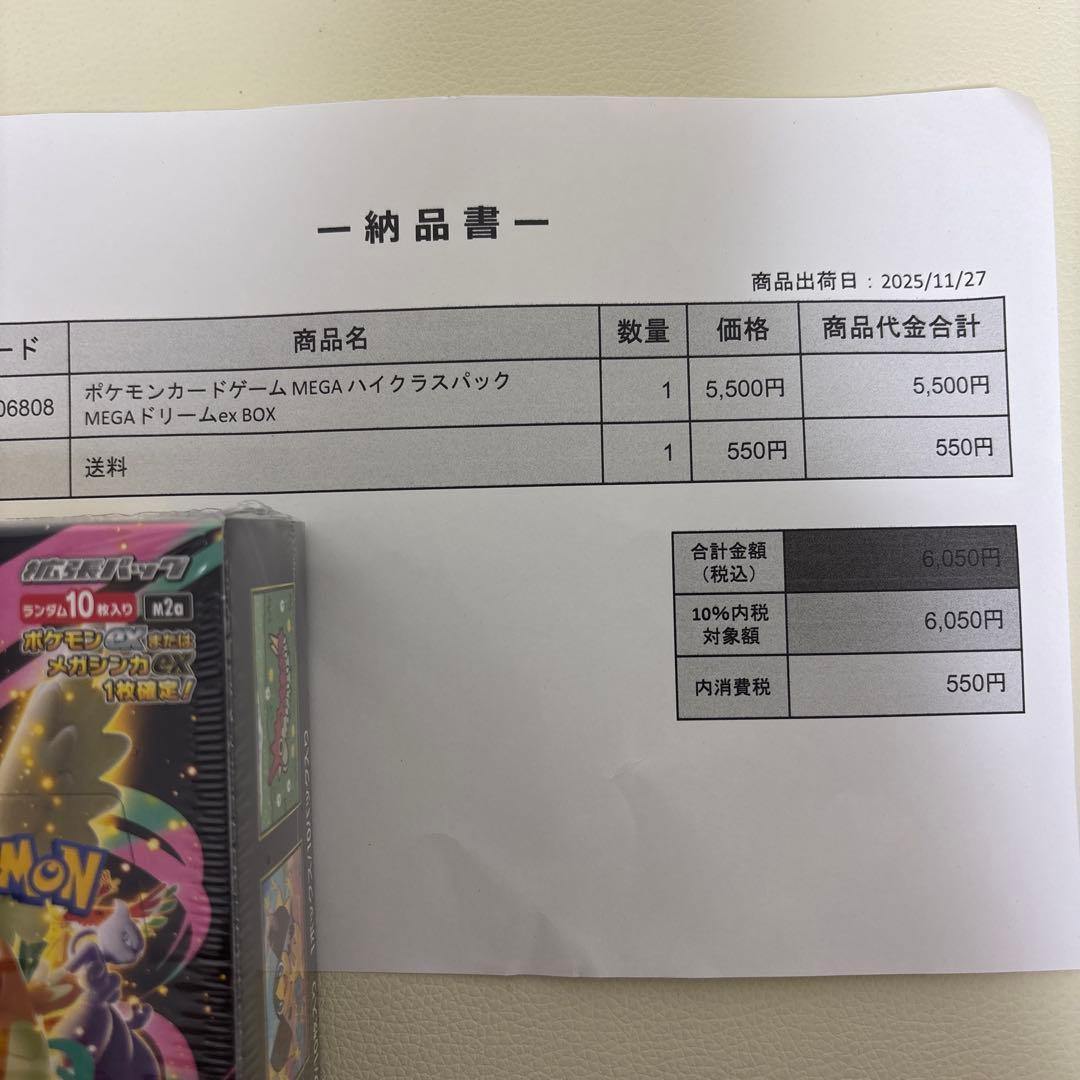 【未開封]ポケカ ハイクラスパック MEGAドリームex 1BOX シュリンク付
