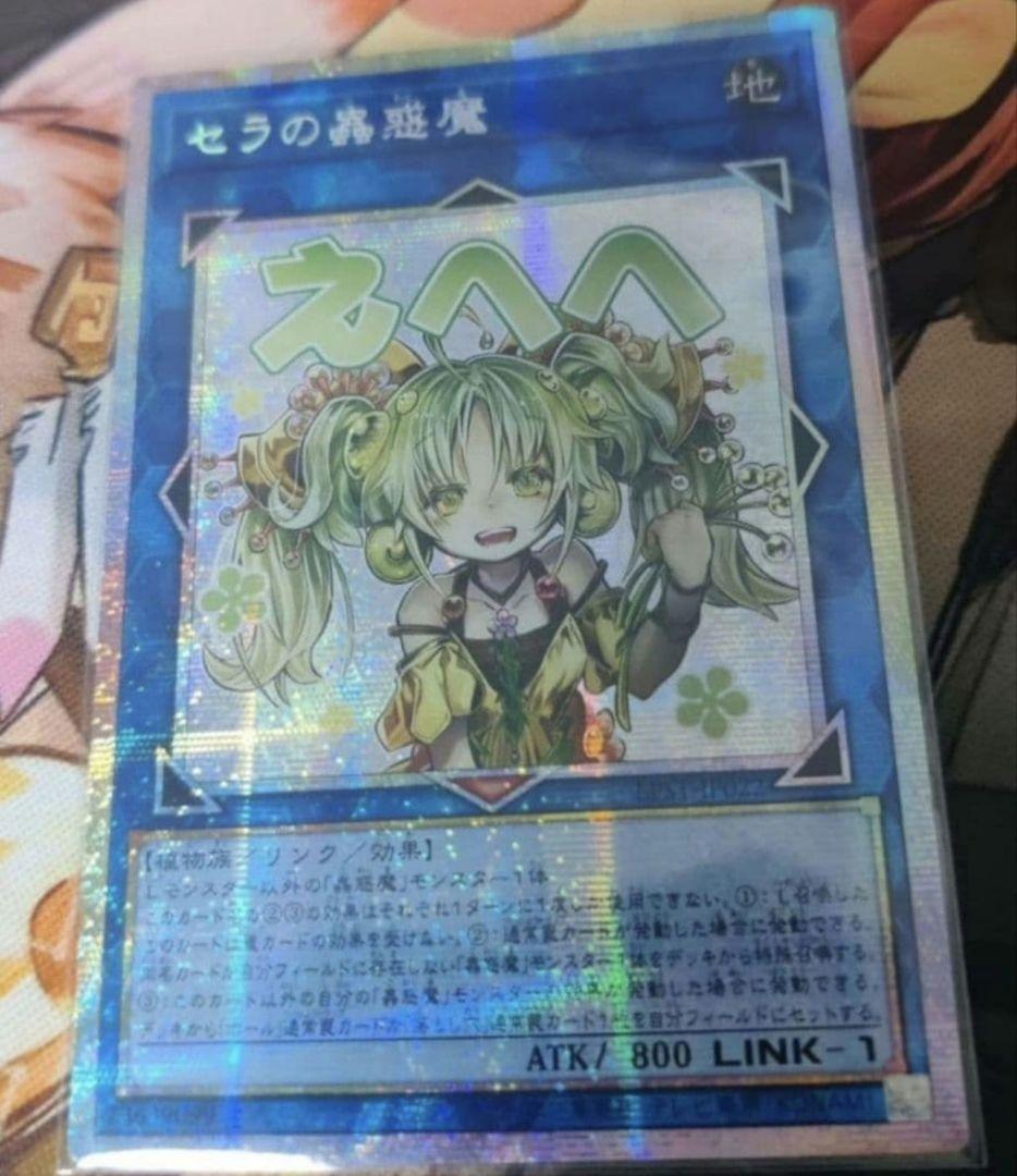 遊戯王 アジア版 セラの蟲惑魔 スタンプエディション プリズマ プリシク
