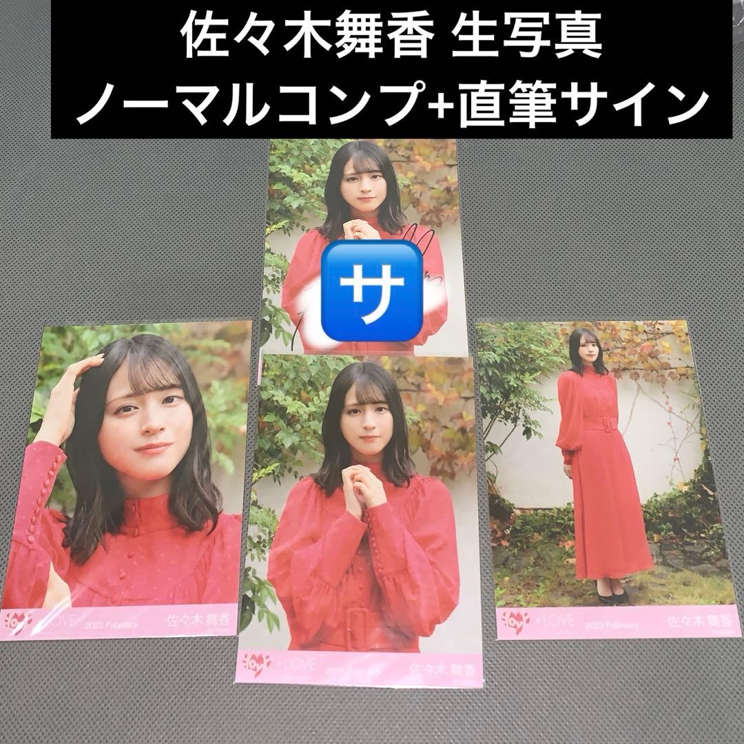 イコラブ =LOVE 佐々木舞香 生写真 「この空がトリガー」コンプ+直筆