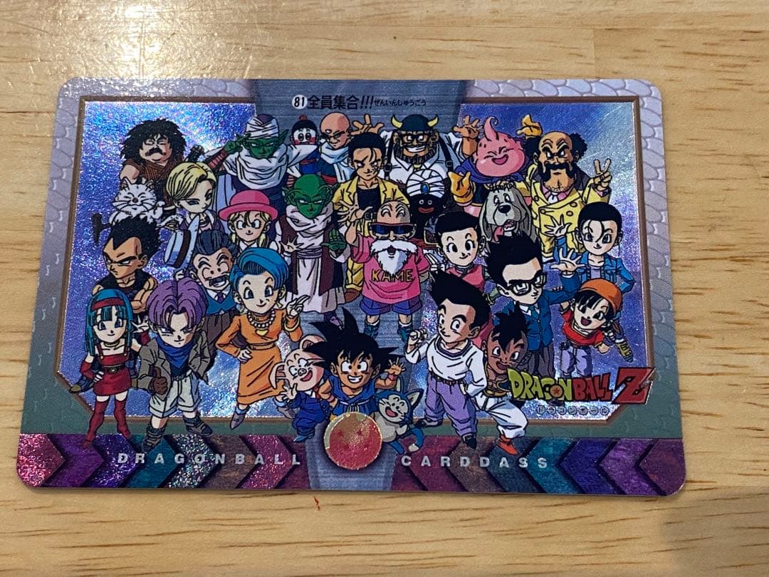 ドラゴンボール カードダス 特別弾 81 全員集合！！！