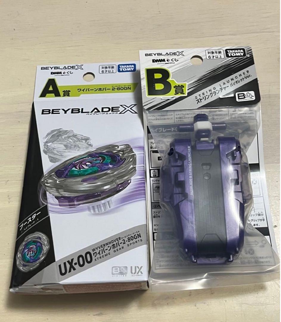未開封 A賞 ワイバーンホバー 2-80GN & B賞 セット　ベイブレードx