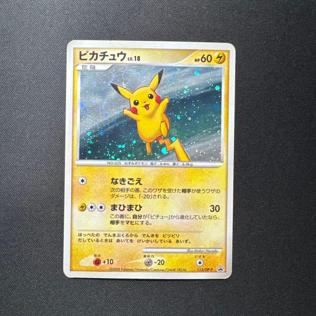 ポケモンカード ピカチュウ LV.18 113/DP-P プロモ