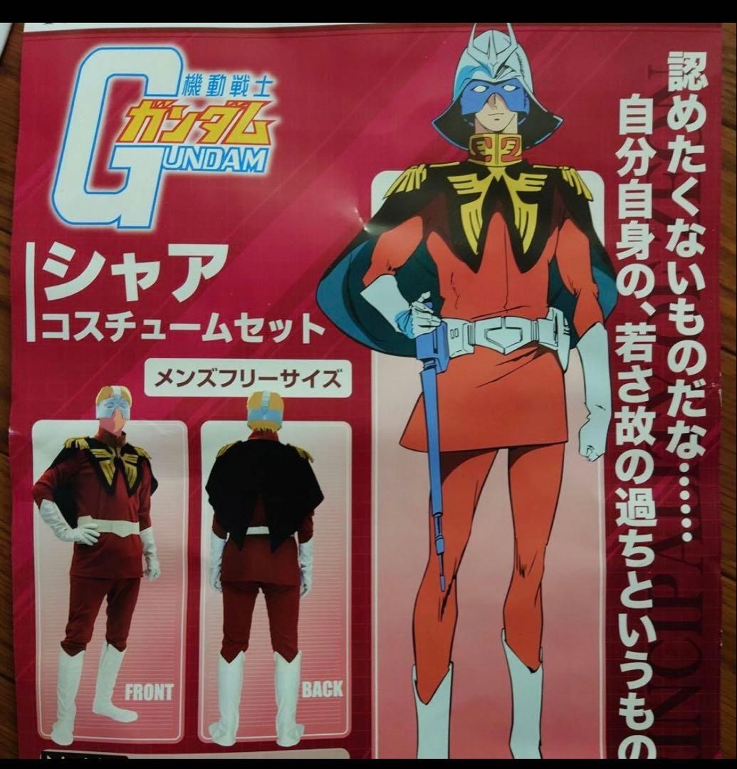 シャア コスチュームセット メンズフリーサイズ