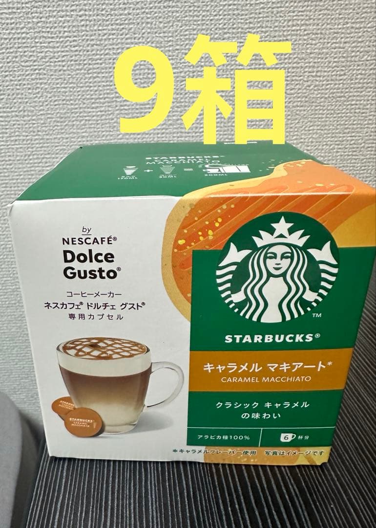 ドルチェグスト　スターバックス　キャラメルマキアート　9箱
