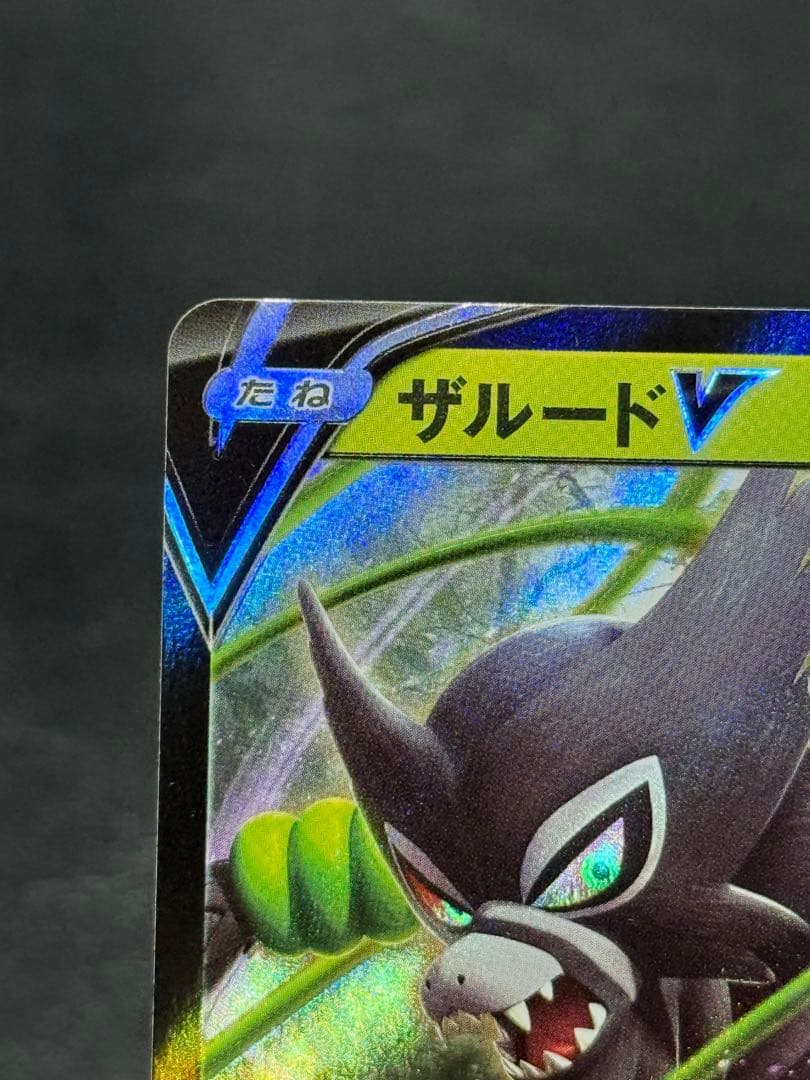 ザルードV：ガリガリ君×ポケモンカードゲーム PROMO S-Pプロモカード