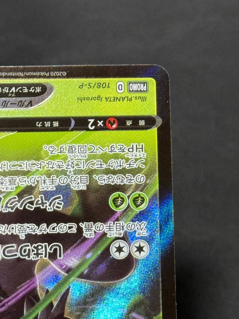 ザルードV：ガリガリ君×ポケモンカードゲーム PROMO S-Pプロモカード