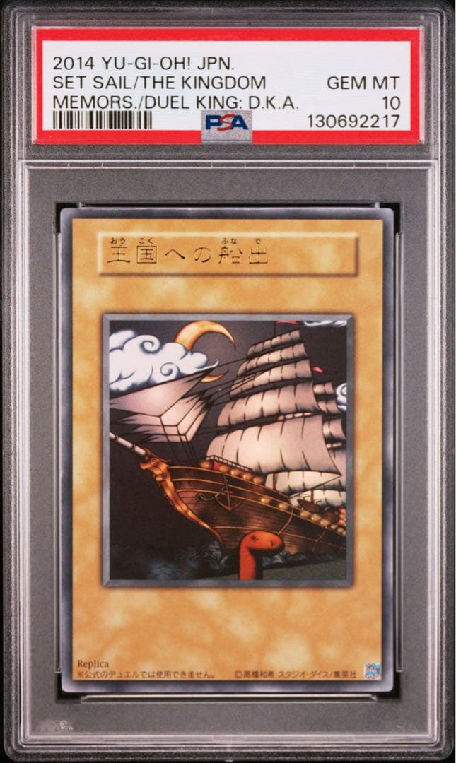 PSA10 王国への船出 ウルトラレア 遊戯王