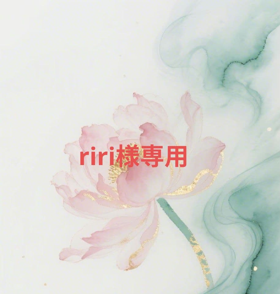 その他 riri