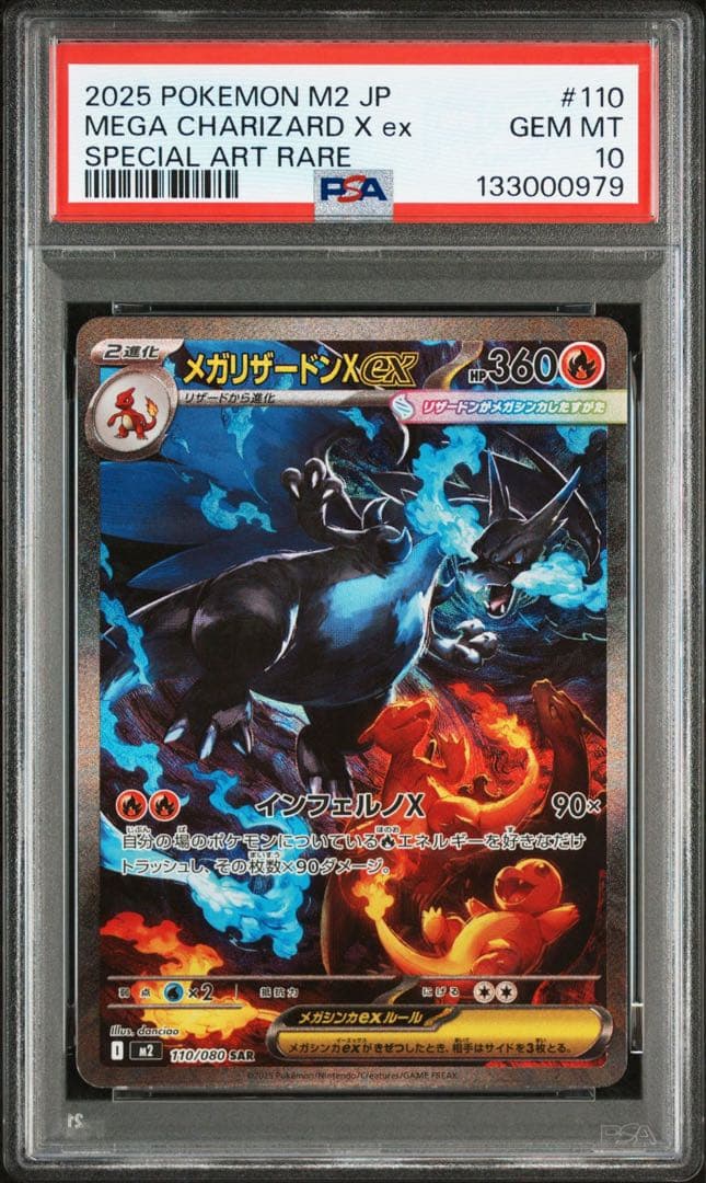 ポケモン M2 JP メガリザードンX ex #110 sar psa10