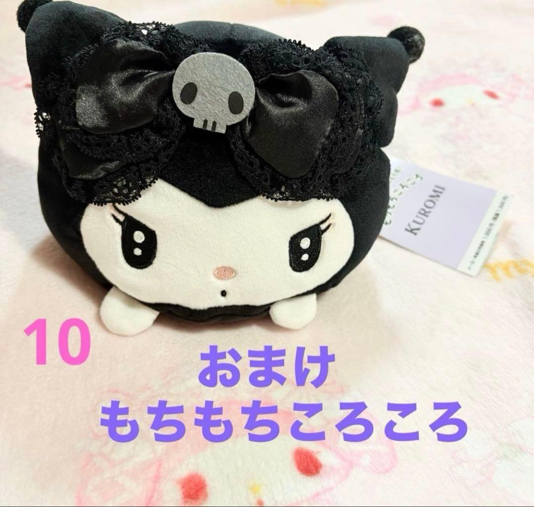 サンリオ クロミ ぬいぐるみ まとめ売り