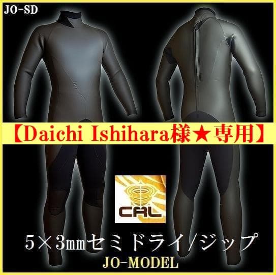 【Daichi Ishihara様★専用】5×3ｍｍセミドライ/バックジップ