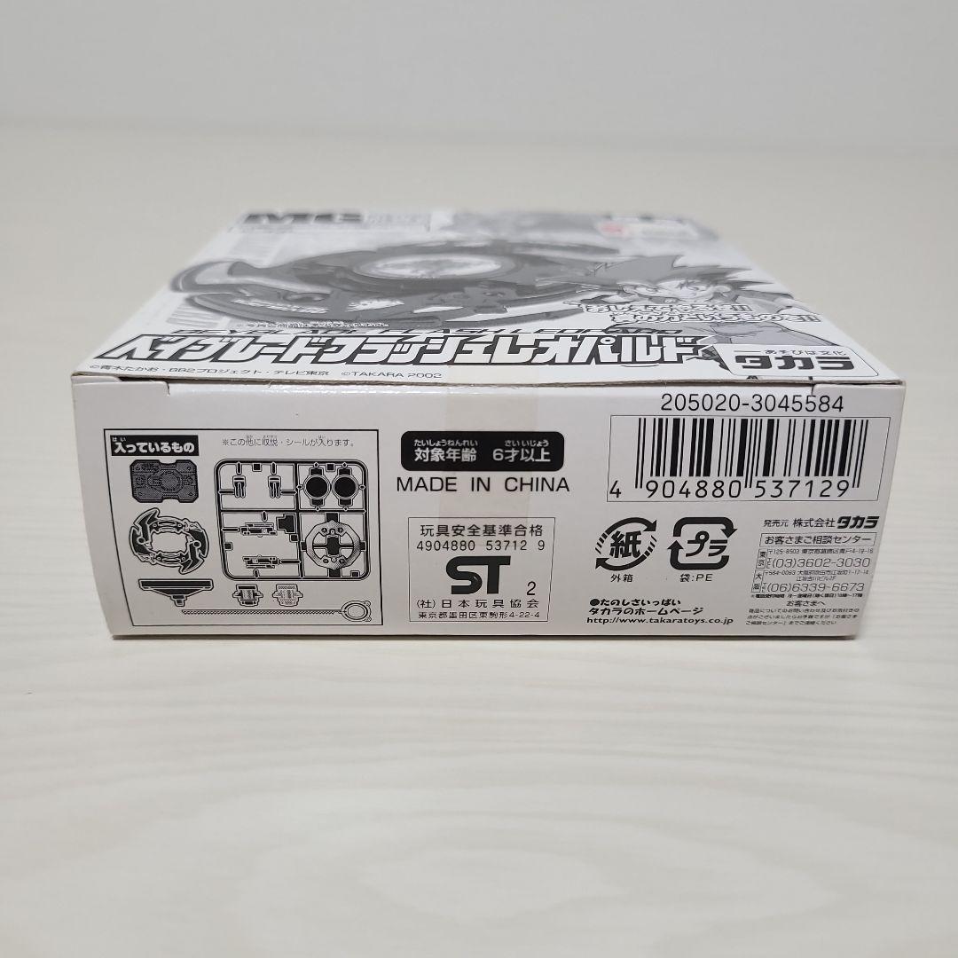 ベイブレード フラッシュレオパルド 限定