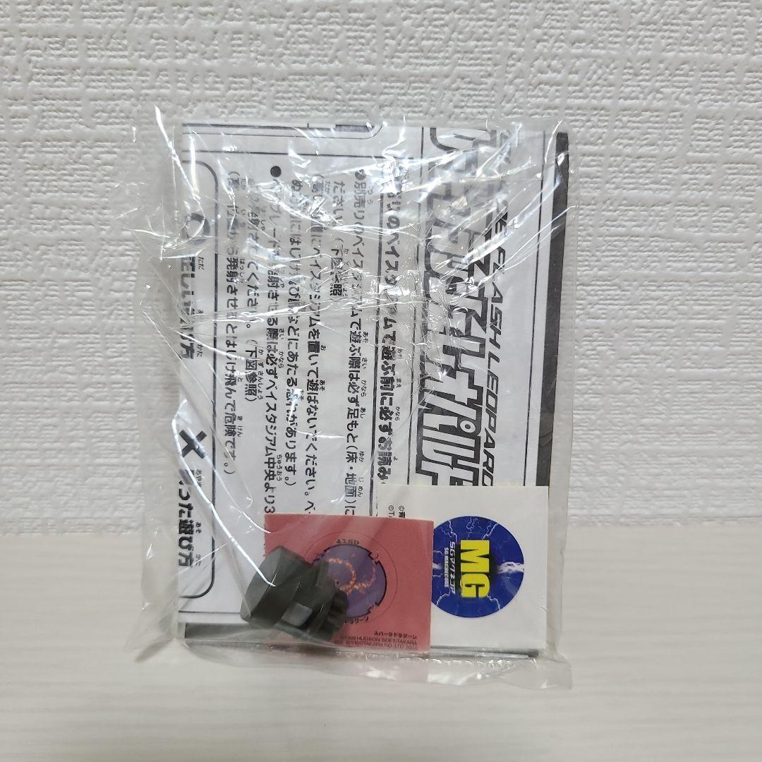ベイブレード フラッシュレオパルド 限定