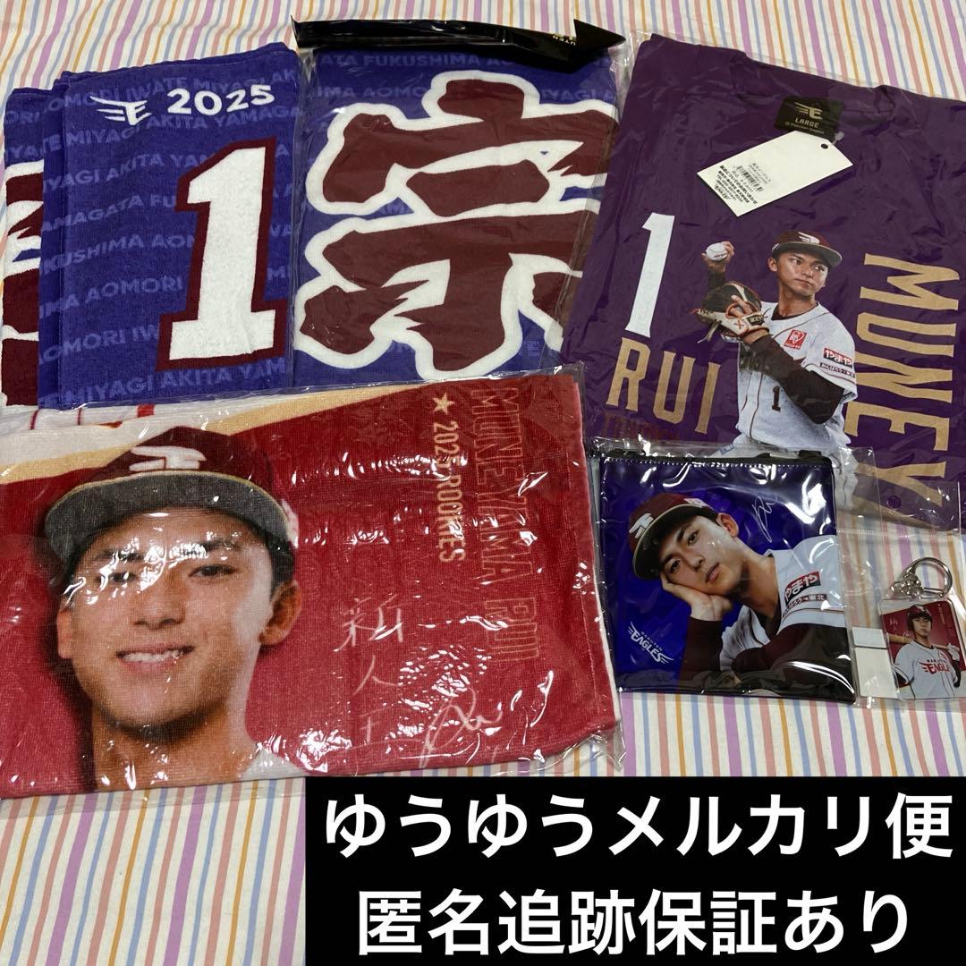 宗山塁　東北楽天ゴールデンイーグルス　タオル　Tシャツ キーホルダー