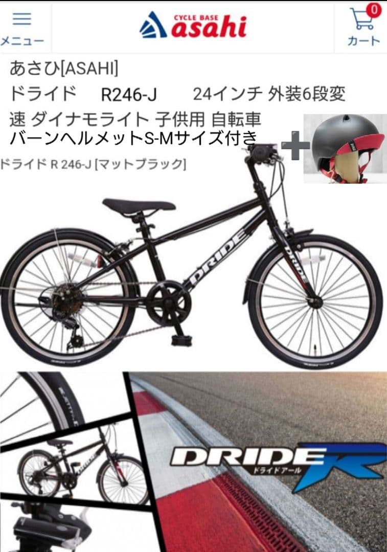 引取歓迎used あさひドライドR246-Jブラック24インチ仏式バルブ空気入付