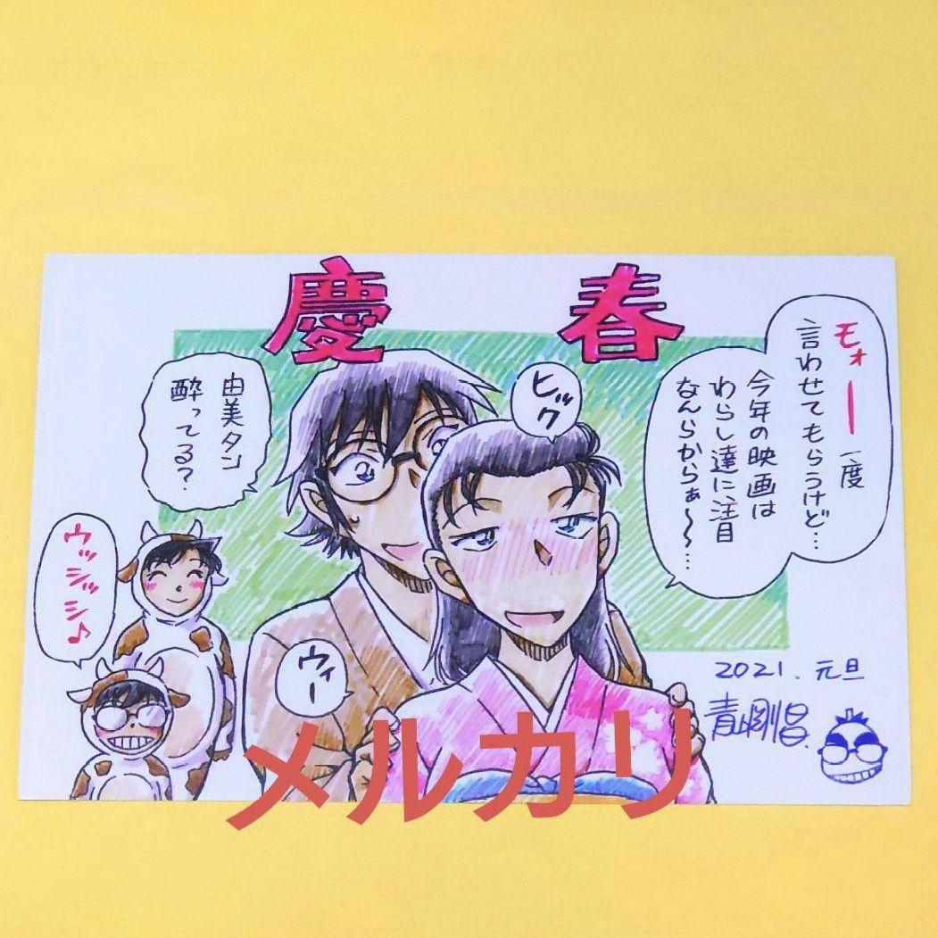 2021年 慶春 サンデー　年賀状　当選品 名探偵コナン ⑧