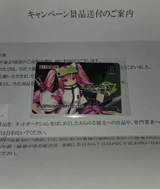 SOUND VOLTEX ∇　グレイス　e-pass