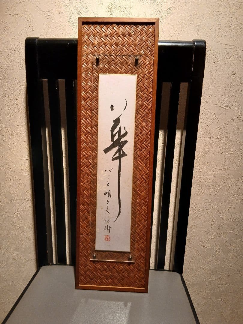 ま*ん様 書画　短冊