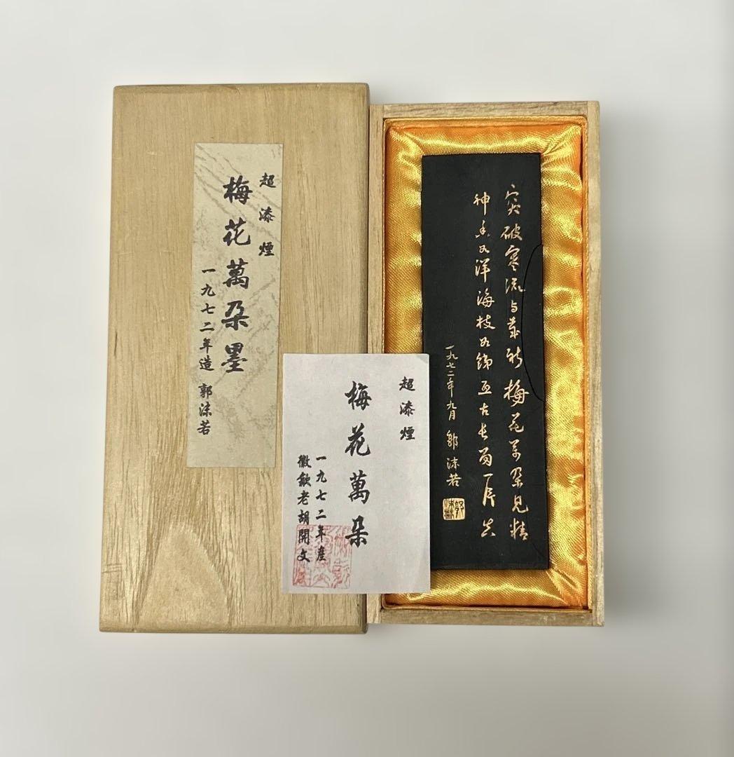 梅花萬杂墨