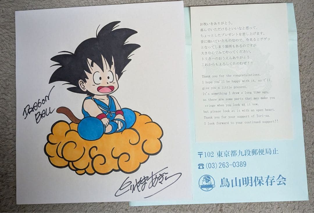 鳥山明直筆サイン色紙　ドラゴンボール