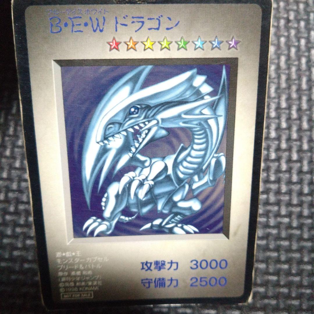 ブルーアイズ・ホワイト・ドラゴン　遊戯王