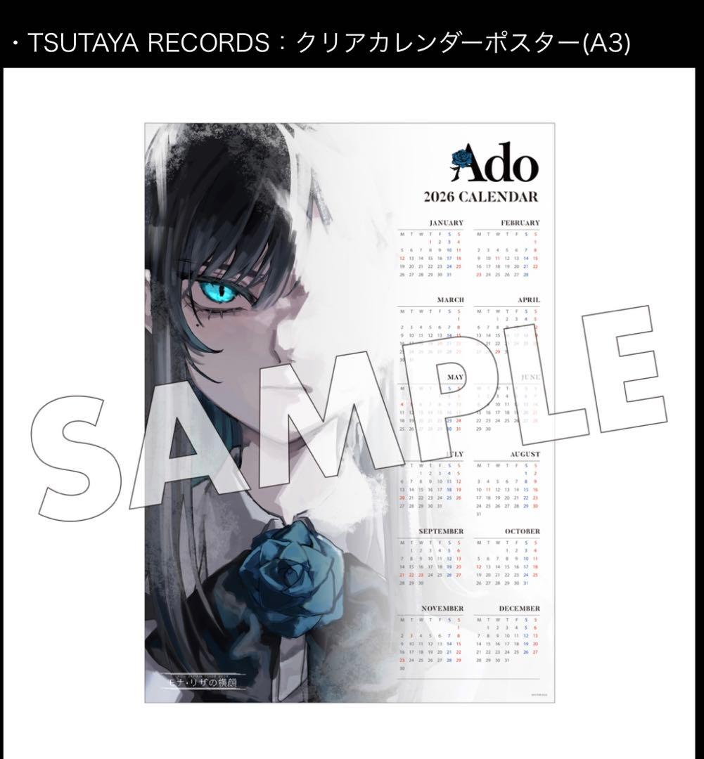Ado クリアカレンダーポスター　［モナリザの横顔］TSUTAYA購入特典