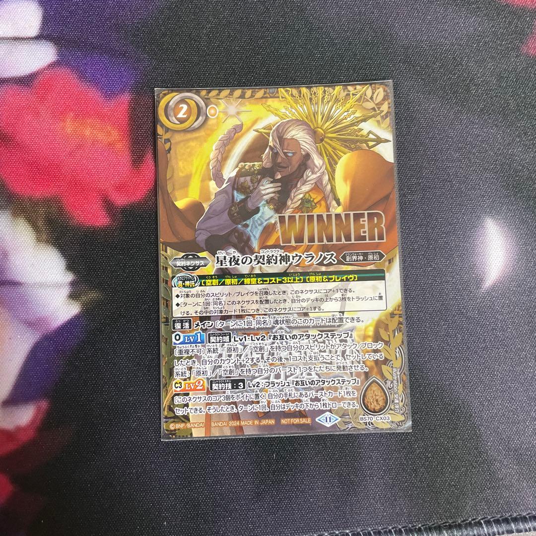 バトスピ　winnerウラノス