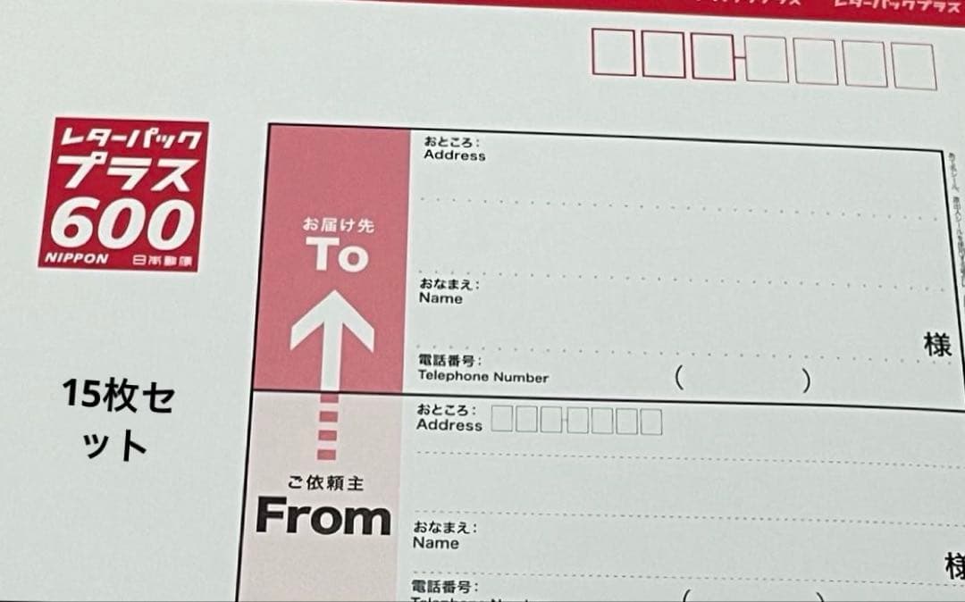 レターパックプラス15枚