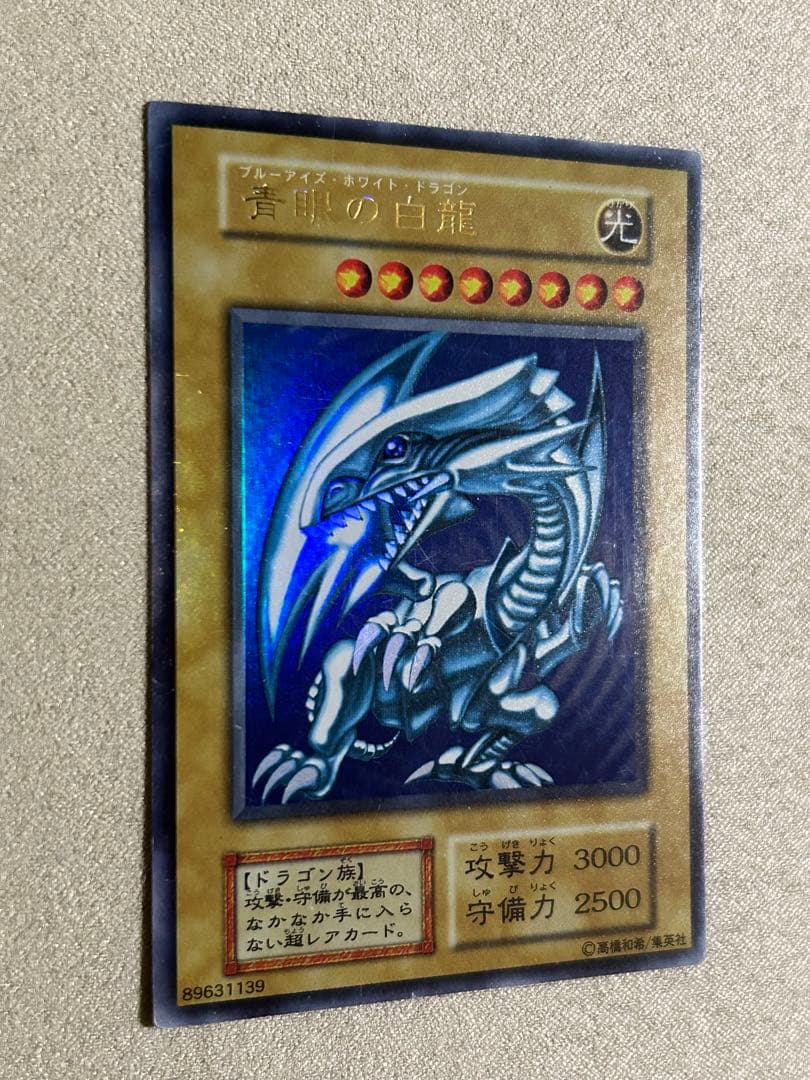 遊戯王　青眼の白龍　1枚　初期　ウルトラ