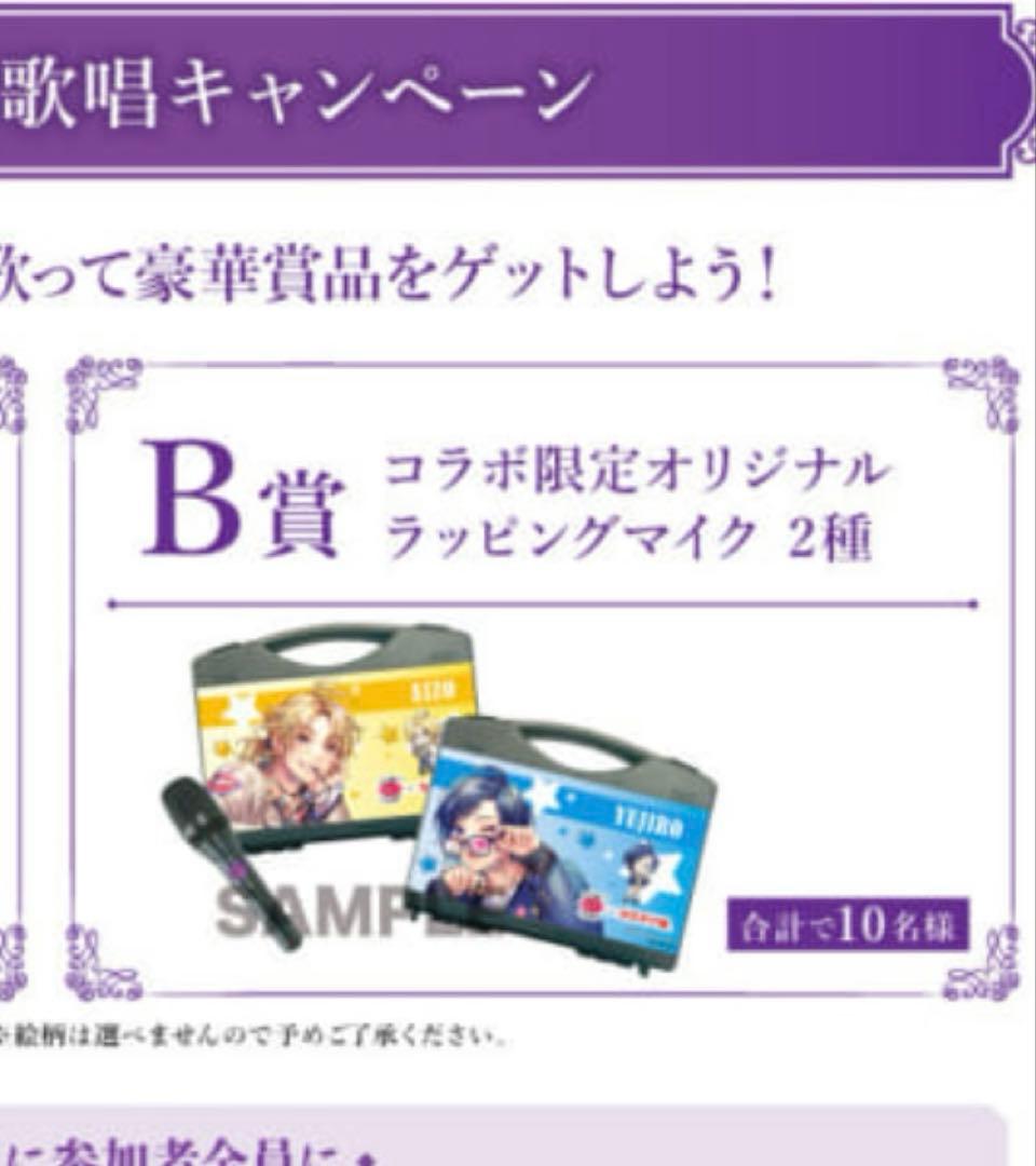 【超超激レア】「LIP×LIP」×「カラオケ館」コラボラッピングマイク（勇次郎）
