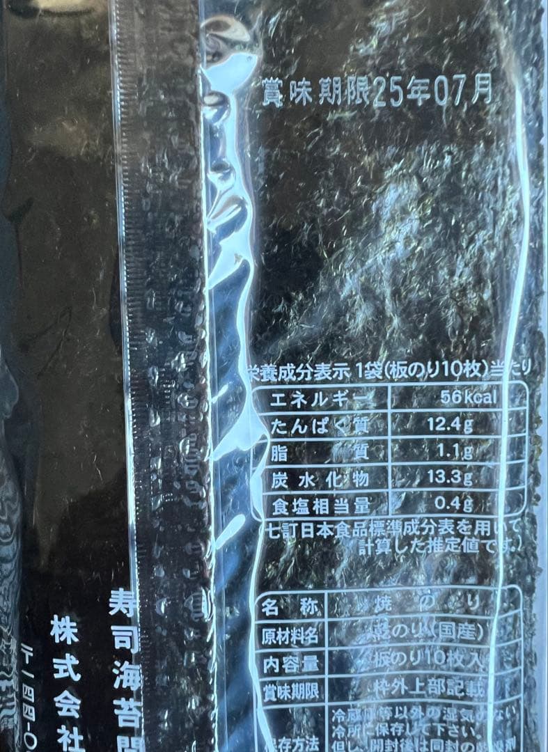 焼きのり　田庄やきのり特選贈答用10帖
