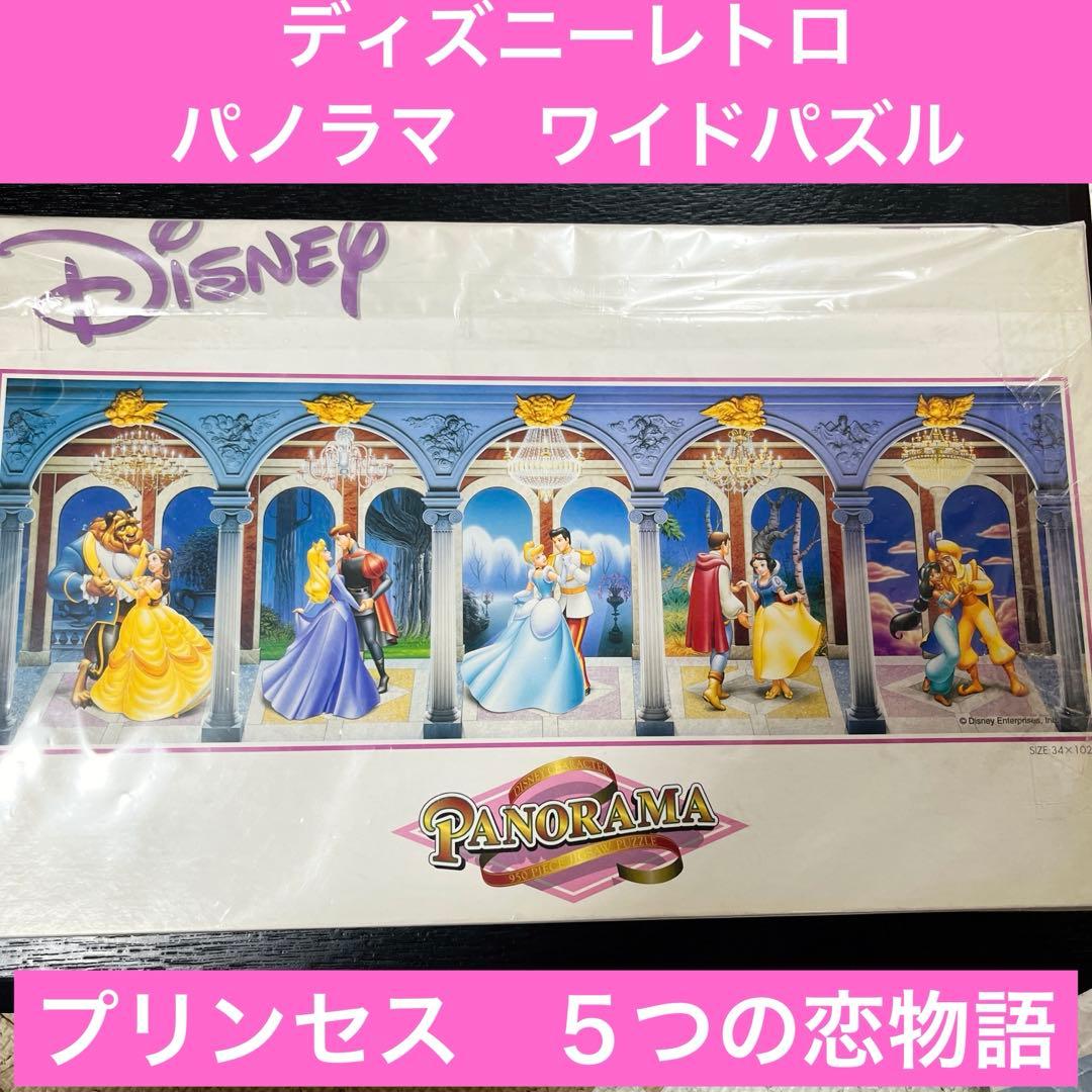 ディズニー　パズル　パノラマ　５つの恋物語　D-950-553