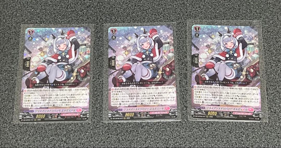 ヴァンガード ジョイアンスデリバリー　エルディール　3枚