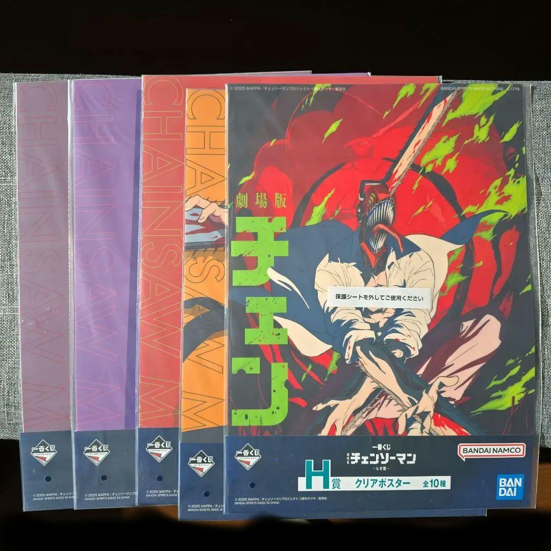チェンソーマン一番くじH賞 クリアポスター 5枚セット未開封品